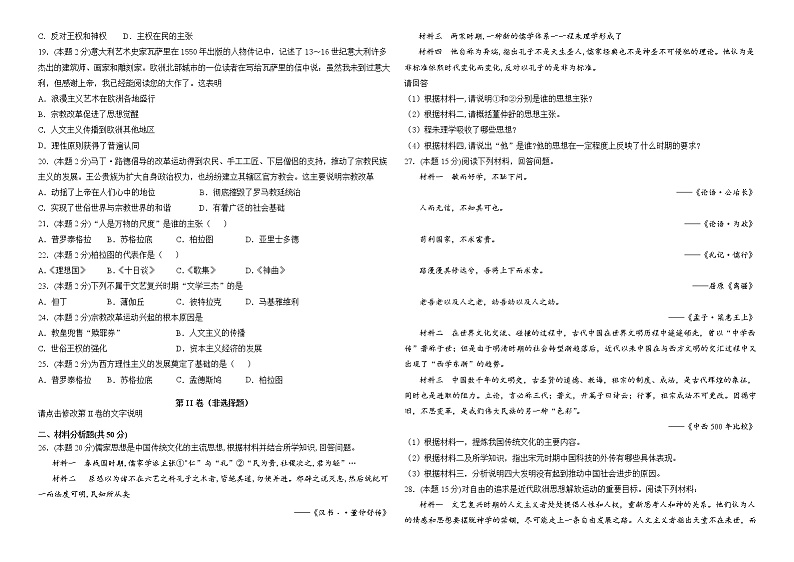 2021-2022学年甘肃省临夏州高二上学期期中考试历史试题第2页