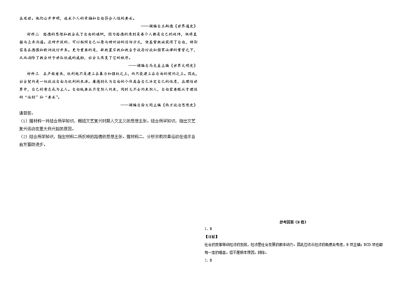 2021-2022学年甘肃省临夏州高二上学期期中考试历史试题第3页