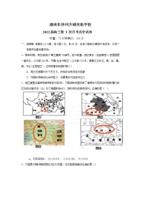 2021-2022学年湖南省长沙同升湖实验学校高三上学期第三次月考历史试卷（word版含答案）