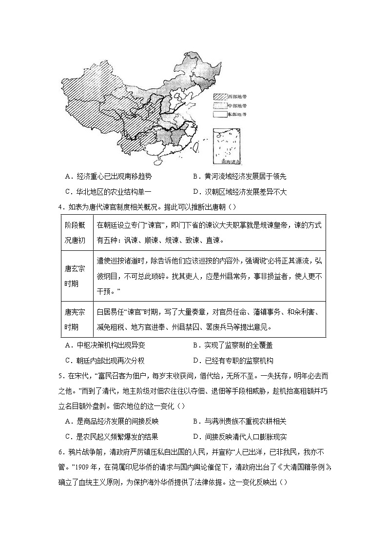 2021-2022学年湖南省长沙同升湖实验学校高三上学期第三次月考历史试卷（word版含答案）第2页