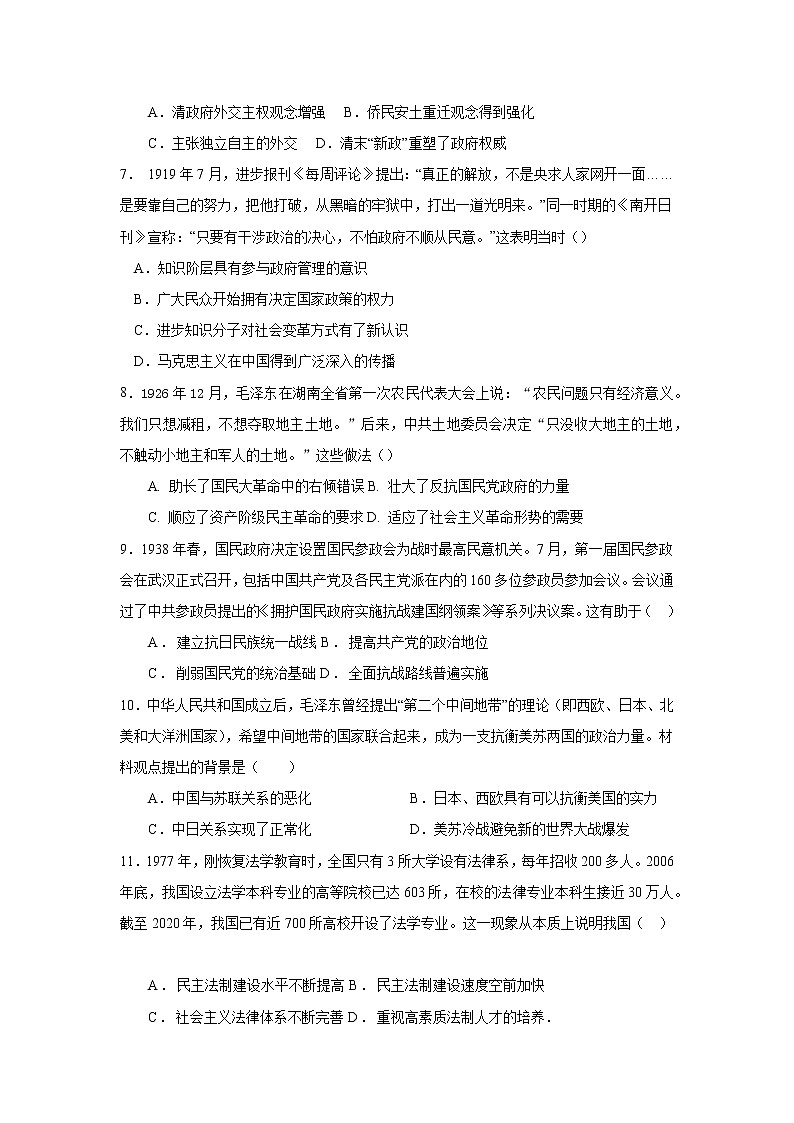 2021-2022学年湖南省长沙同升湖实验学校高三上学期第三次月考历史试卷（word版含答案）第3页