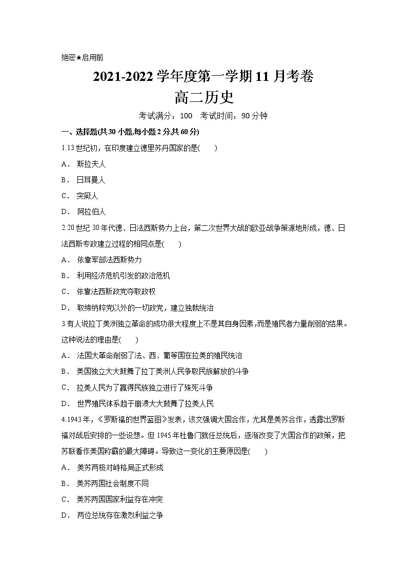 2021-2022学年新疆疏附县第二中学高二上学期11月考历史试卷（Word版含答案）第1页