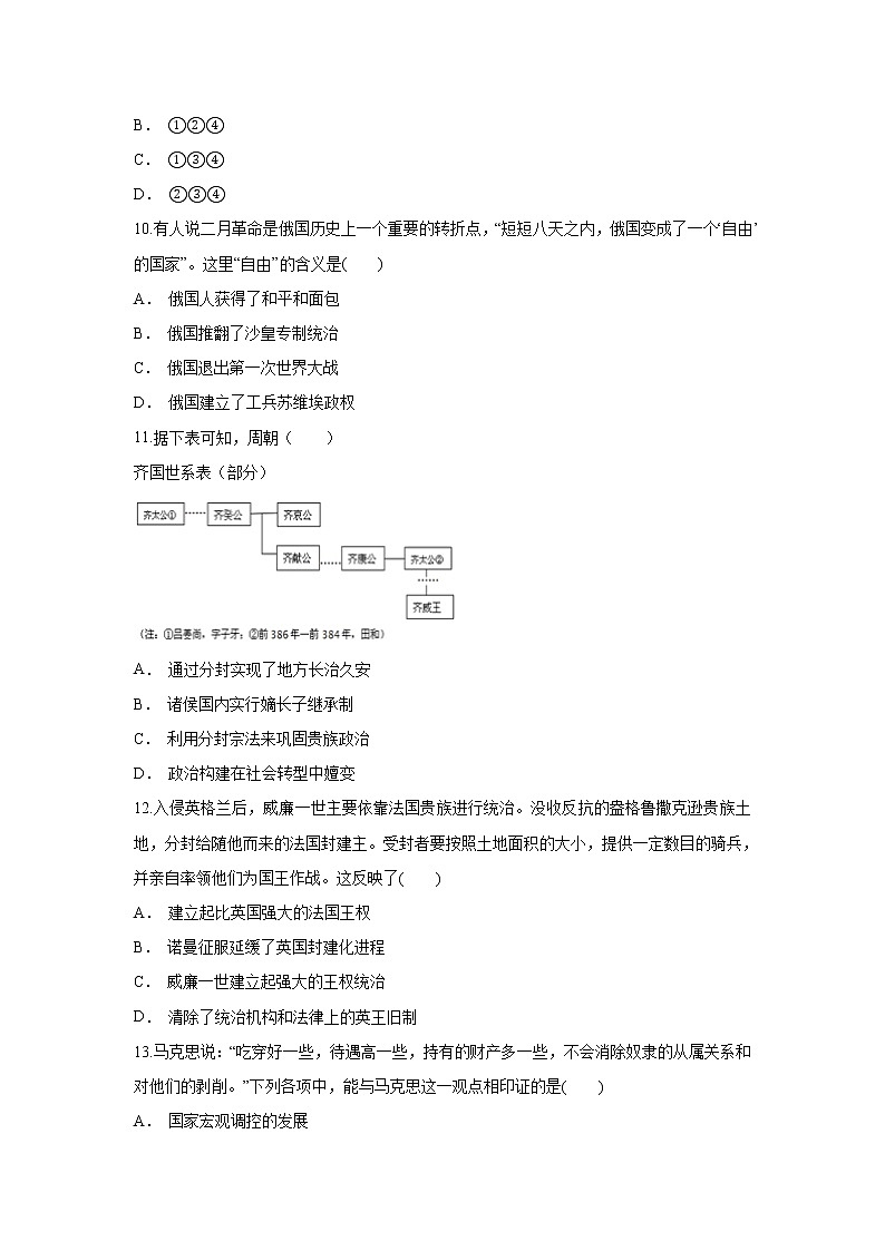 2021-2022学年新疆疏附县第二中学高二上学期11月考历史试卷（Word版含答案）第3页