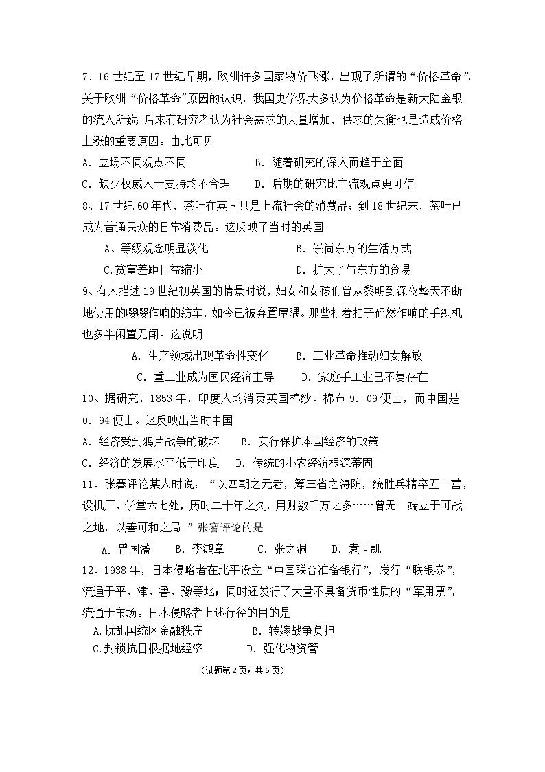 2021-2022学年黑龙江省哈尔滨市延寿县第二中学高三上学期期中考试历史试卷（Word版，含答案）第2页