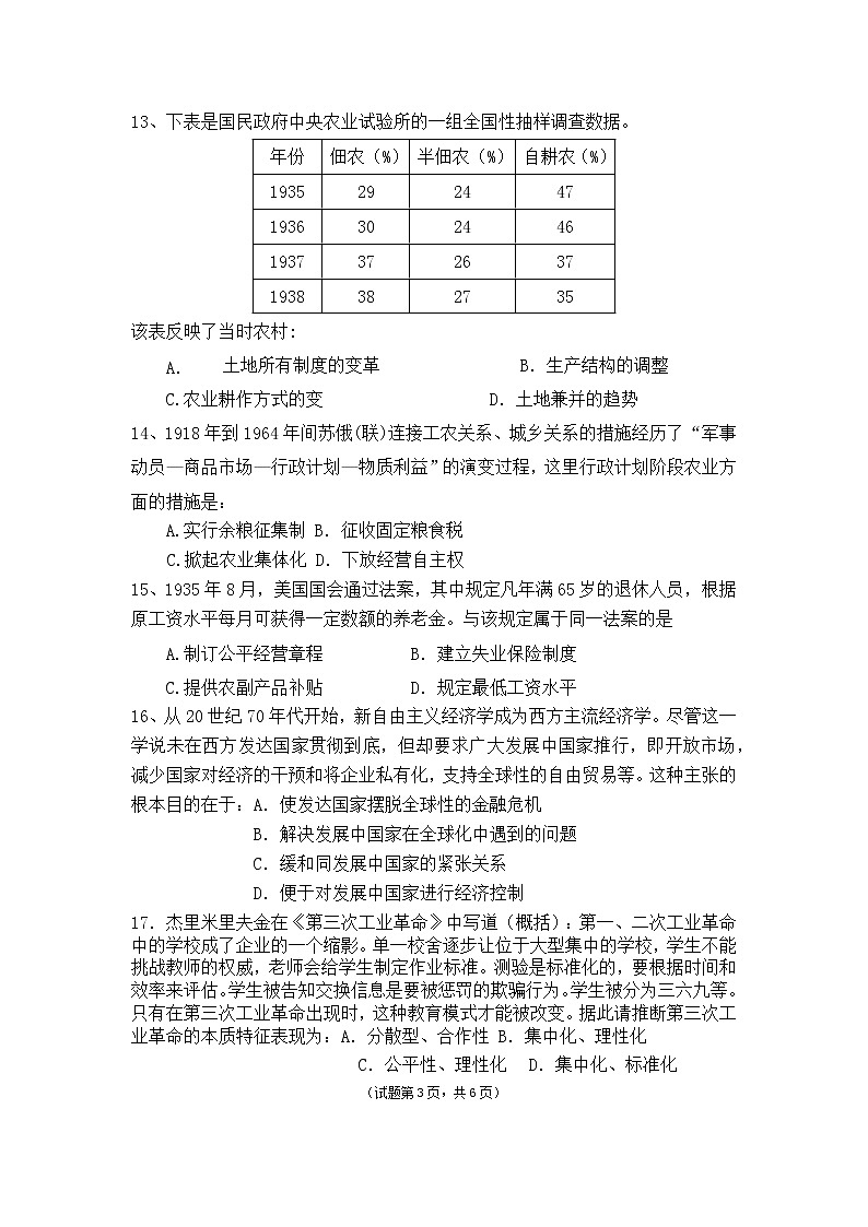 2021-2022学年黑龙江省哈尔滨市延寿县第二中学高三上学期期中考试历史试卷（Word版，含答案）第3页