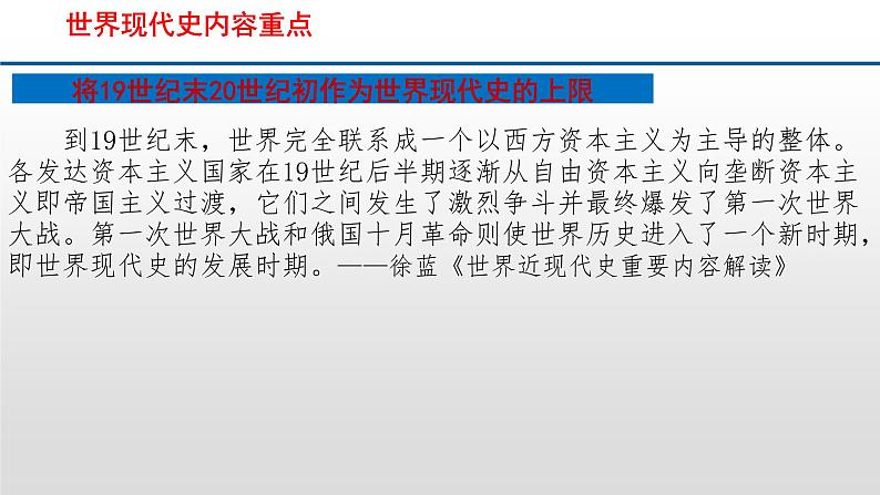 专题18  两次世界大战、十月革命与国际秩序的演变-2022年新教材新高考历史一轮复习（纲要上下册 选择性必修内容）课件PPT07