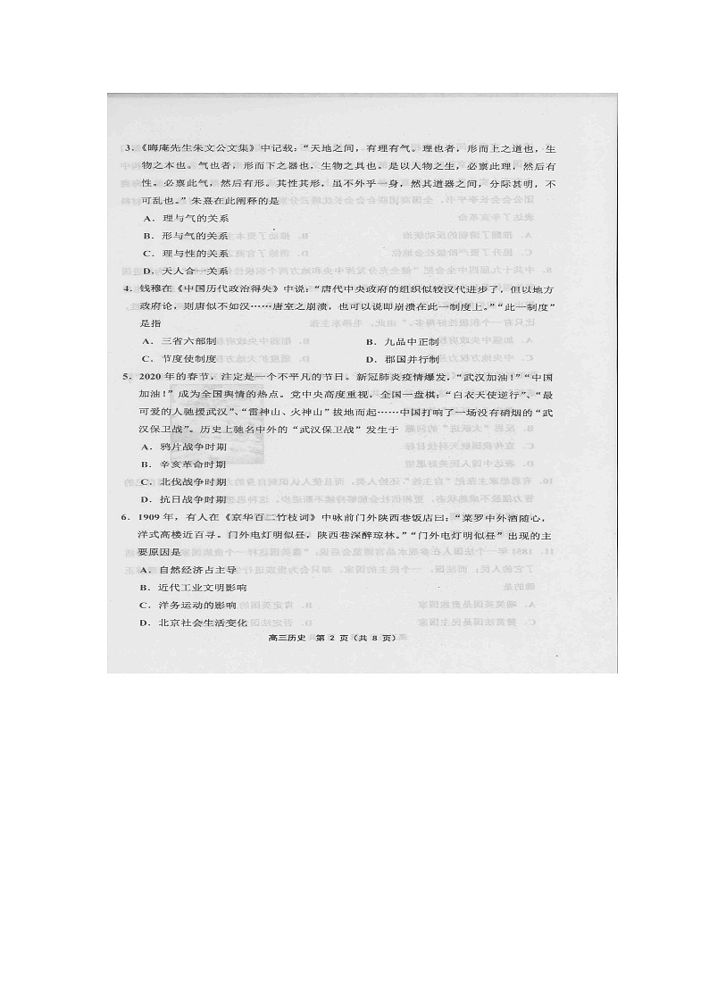 天津市河东区2020届高三质量调查一模历史试卷02