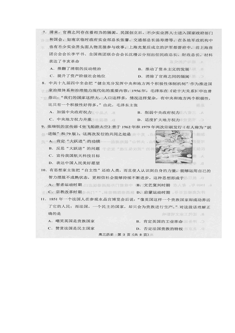 天津市河东区2020届高三质量调查一模历史试卷03