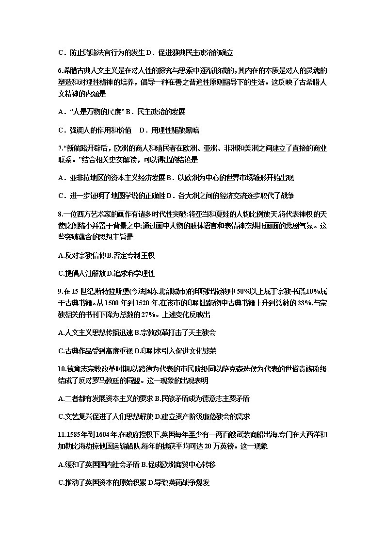 四川省广元市2021届新高三一模考试历史试卷第2页