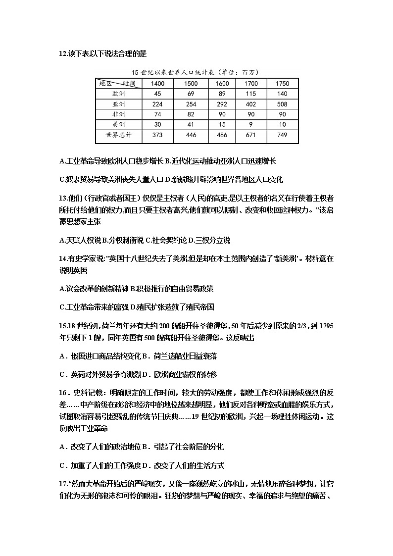 四川省广元市2021届新高三一模考试历史试卷第3页