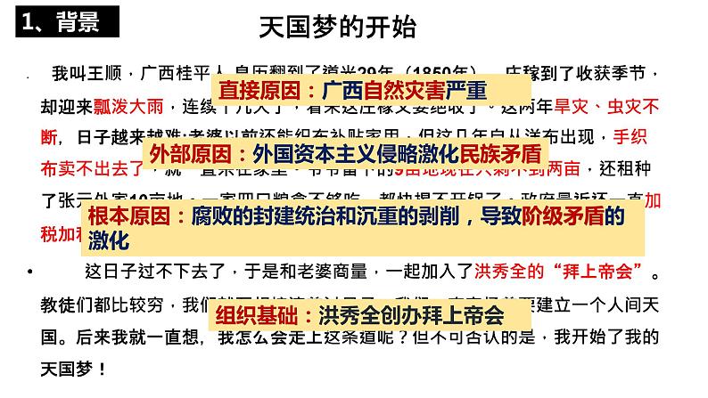 2021-2022学年统编版（2019）高中历史必修中外历史纲要上 第17课 国家出路的探索与列强侵略的加剧 课件（47张PPT）第5页