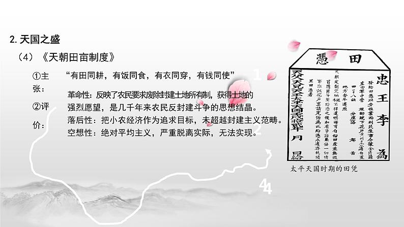 2021-2022学年统编版（2019）高中历史必修中外历史纲要上 第17课 国家出路的探索与列强侵略的加剧 课件（41张PPT）07