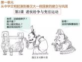 2021-2022学年统编版（2019）高中历史必修中外历史纲要上 第2课 诸侯纷争与变法运动 课件（39张ppt）