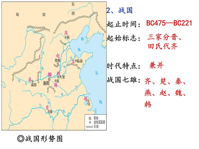 2021-2022学年统编版（2019）高中历史必修中外历史纲要上 第2课 诸侯纷争与变法运动 课件（39张ppt）第5页