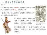 2021-2022学年统编版（2019）高中历史必修中外历史纲要上 第11课 辽宋夏金元的经济与社会 课件（33张ppt）