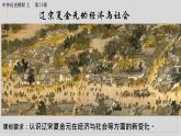 2021-2022学年统编版（2019）高中历史必修中外历史纲要上 第11课 辽宋夏金元的经济与社会 课件（22张ppt）