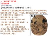 2021-2022学年统编版（2019）高中历史必修中外历史纲要上 第11课 辽宋夏金元的经济与社会 课件（22张ppt）