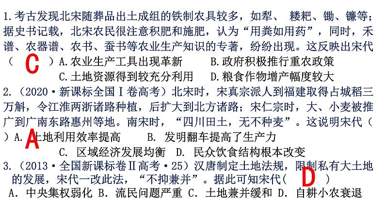 2021-2022学年统编版（2019）高中历史必修中外历史纲要上 第11课 辽宋夏金元的经济与社会 课件（22张ppt）06