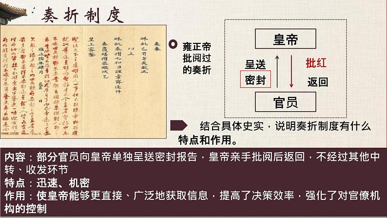 2021-2022学年统编版（2019）高中历史必修中外历史纲要上 第14课 清朝前中期的鼎盛与危机 课件（23张ppt）第6页