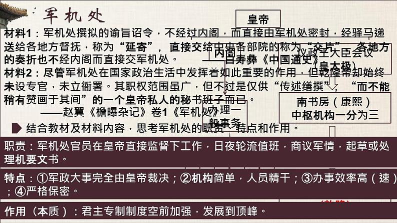 2021-2022学年统编版（2019）高中历史必修中外历史纲要上 第14课 清朝前中期的鼎盛与危机 课件（23张ppt）第8页