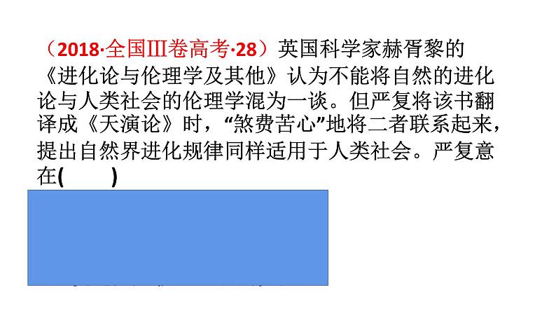 2021-2022学年统编版（2019）高中历史必修中外历史纲要上 第18课 挽救民族危亡的斗争 课件（19张ppt）第6页