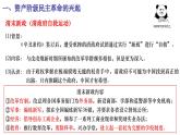 2021-2022学年统编版（2019）高中历史必修中外历史纲要上 第19课 辛亥革命 课件（24张PPT）