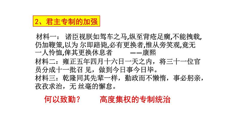 2021-2022学年统编版（2019）高中历史必修中外历史纲要上 第14课 清朝前中期的鼎盛与危机课件(32张PPT）第4页