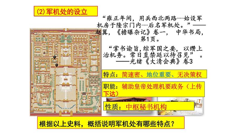 2021-2022学年统编版（2019）高中历史必修中外历史纲要上 第14课 清朝前中期的鼎盛与危机课件(32张PPT）第6页