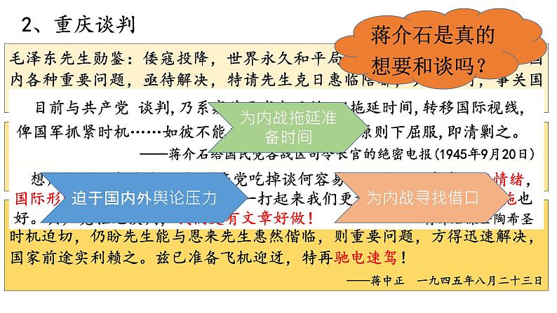 2021-2022学年统编版（2019）高中历史必修中外历史纲要上 第25课 人民解放战争 课件（19张ppt）第3页