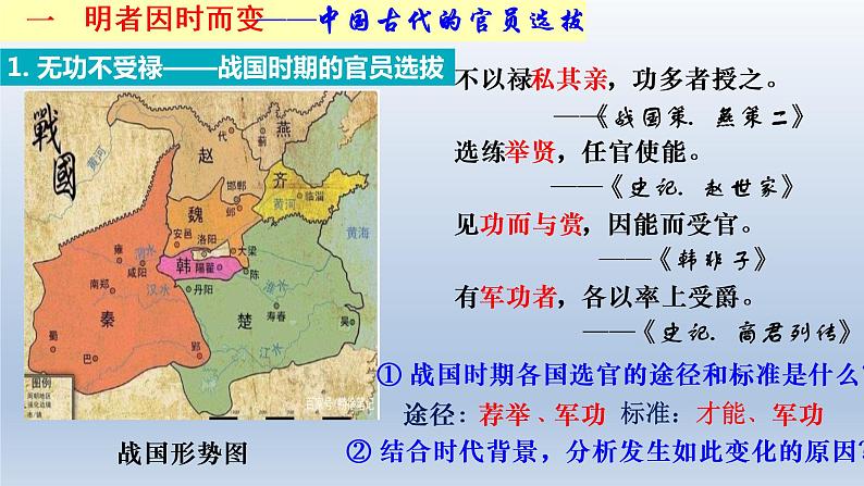 2021-2022学年统编版（2019）高中历史必修中外历史纲要上 第7课 隋唐制度的变化与创新 课件（31张PPT）05