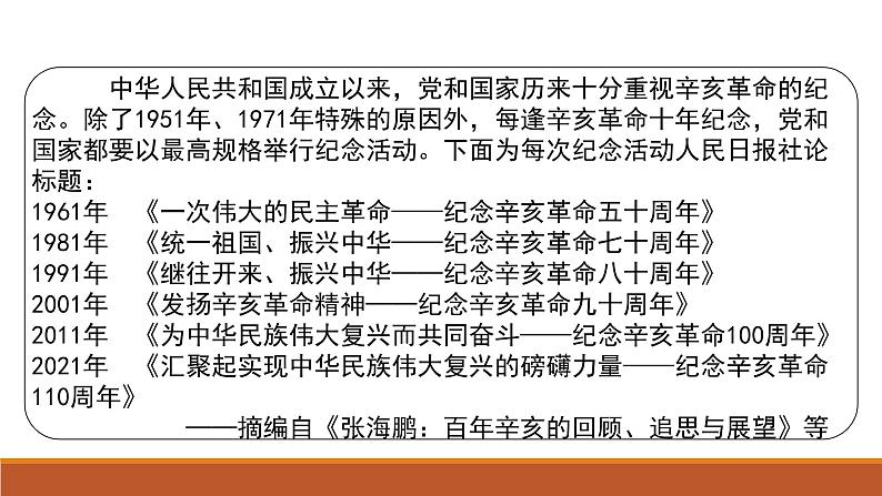 2021-2022学年统编版（2019）高中历史必修中外历史纲要上册第19课 辛亥革命 课件（26张PPT）01