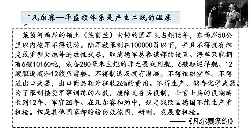 2021-2022学年统编版（2019）高中历史必修中外历史纲要下 第17课 第二次世界大战与战后国际秩序的形成课件（共30张ppt）第4页