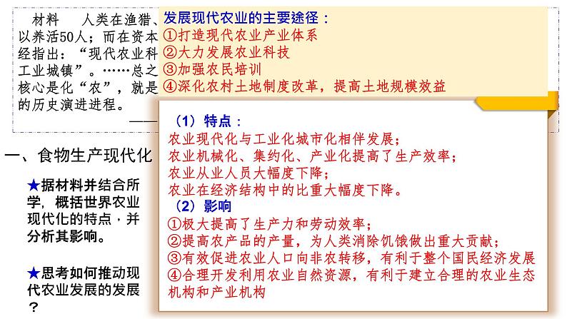 2021-2022学年统编版（2019）高中历史选择性必修二  第3课 现代食物的生产、储备与食品安全课件（16张PPT）06