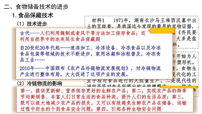 2021-2022学年统编版（2019）高中历史选择性必修二  第3课 现代食物的生产、储备与食品安全课件（16张PPT）07