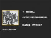 2021-2022学年统编版（2019）高中历史必修中外历史纲要下 第14课 第一次世界大战与战后国际秩序 课件（16张PPT）