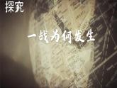 2021-2022学年统编版（2019）高中历史必修中外历史纲要下 第14课 第一次世界大战与战后国际秩序 课件（16张PPT）