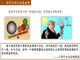2021-2022学年统编版（2019）高中历史必修中外历史纲要下 第22课 世界多极化与经济全球化 课件（26张PPT）