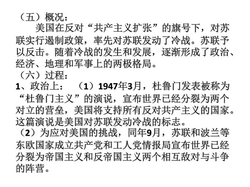 2021-2022学年统编版（2019）高中历史必修中外历史纲要下 第21课 冷战与国际格局的演变 课件（18张PPT）06