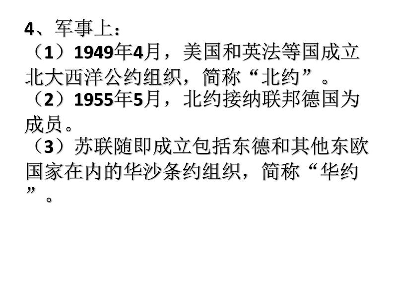 2021-2022学年统编版（2019）高中历史必修中外历史纲要下 第21课 冷战与国际格局的演变 课件（18张PPT）08