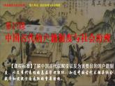 中国古代的户籍制度与社会治理PPT课件免费下载