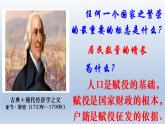 中国古代的户籍制度与社会治理PPT课件免费下载