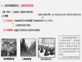 2021-2022学年统编版（2019）高中历史必修中外历史纲要下 第19课 资本主义国家的新变化 课件（15张PPT）