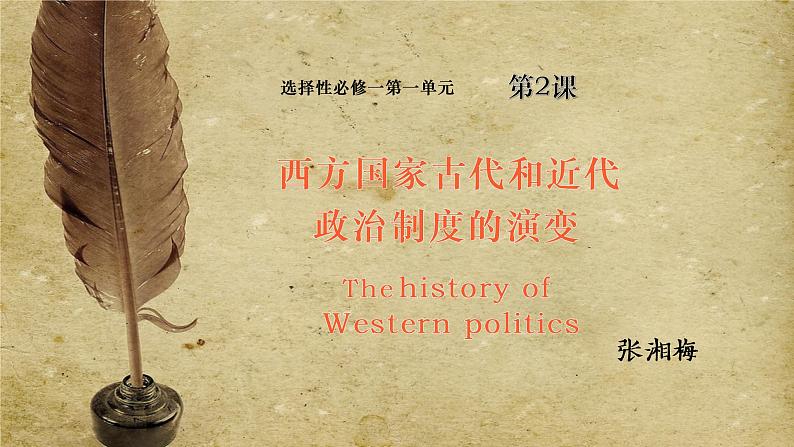 西方国家古代和近代政治制度的演变PPT课件免费下载01