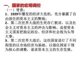 2021-2022学年统编版（2019）高中历史必修中外历史纲要下 第18课 资本主义国家的新变化 课件（18张PPT）