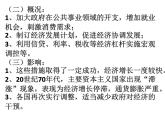 2021-2022学年统编版（2019）高中历史必修中外历史纲要下 第18课 资本主义国家的新变化 课件（18张PPT）