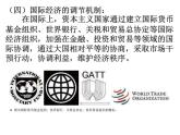 2021-2022学年统编版（2019）高中历史必修中外历史纲要下 第18课 资本主义国家的新变化 课件（18张PPT）