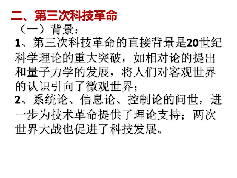 2021-2022学年统编版（2019）高中历史必修中外历史纲要下 第18课 资本主义国家的新变化 课件（18张PPT）第6页