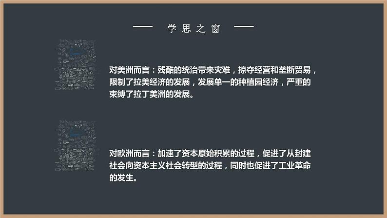 2021-2022学年统编版（2019）高中历史必修中外历史纲要下 第12课 资本主义世界殖民体系的形成 课件（17张PPT）第4页