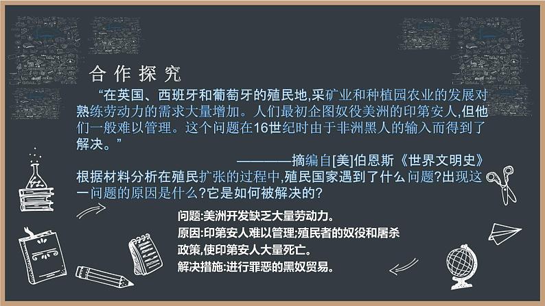 2021-2022学年统编版（2019）高中历史必修中外历史纲要下 第12课 资本主义世界殖民体系的形成 课件（17张PPT）第5页