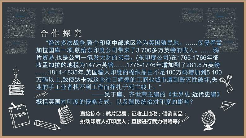 2021-2022学年统编版（2019）高中历史必修中外历史纲要下 第12课 资本主义世界殖民体系的形成 课件（17张PPT）第8页